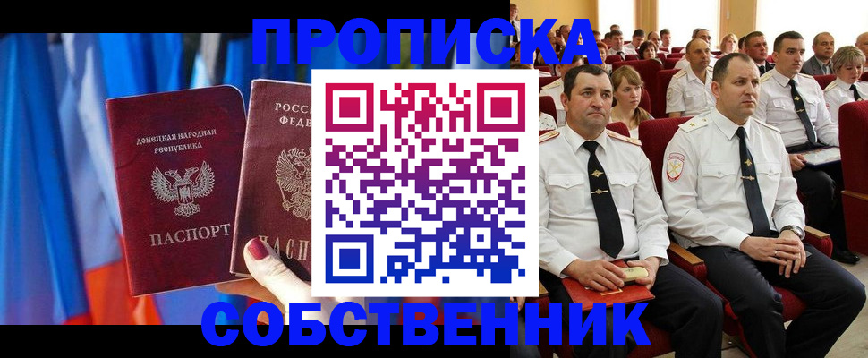 прописка 2025 в Серове