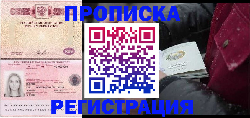 прописка для школы в Серове